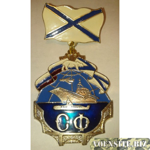 Знак-медаль Северный флот