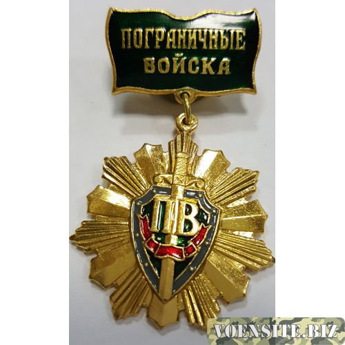 Знак-медаль Пограничная служба
