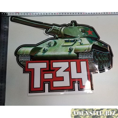 Наклейка "Танк Т-34"