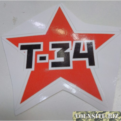 Наклейка "Звезда и Танк Т-34"