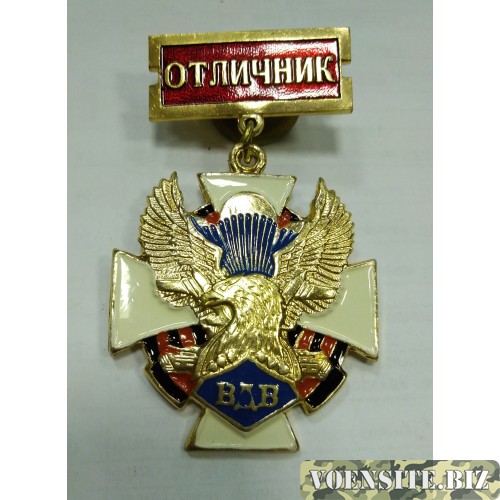 Знак-медаль Отличник ВДВ ДМБ
