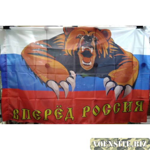 Флаг Вперед Россия с медведем