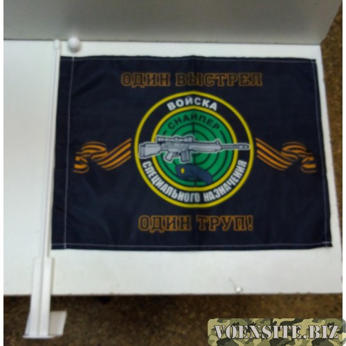 Флаг на автомобильном флагштоке Войска специального назначения РФ