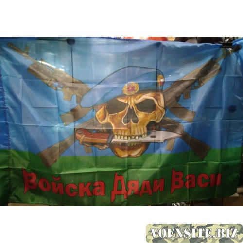 Флаг ВДВ Войска Дяди Васи