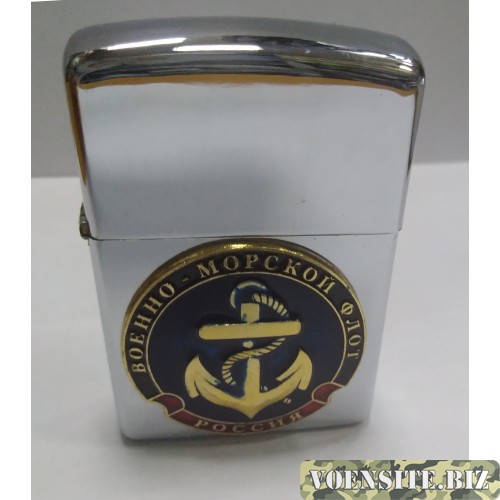 Зажигалка бензиновая с сувенирным жетоном Военно морской флот