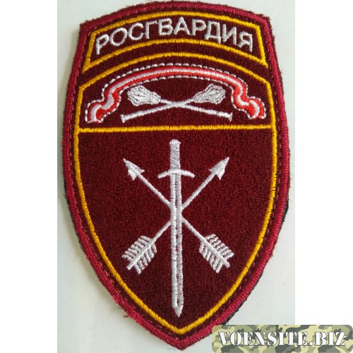 Шеврон вышитый цветной воинских частей оперативного назначения ВНГ РФ с буквами