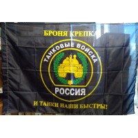 Флаг Танковых войск России