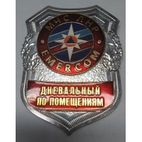 Нагрудный знак МЧС ДНР Emercom Дневальный по помещениям