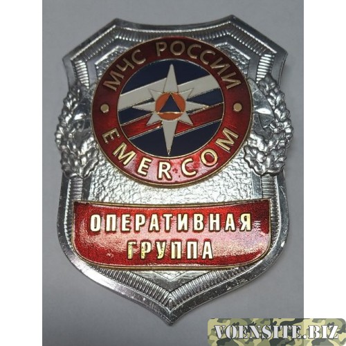 Нагрудный знак МЧС России Emercom Оперативная Группа