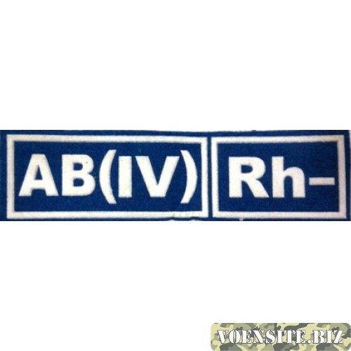 Полоса Группа крови голубая AB (IV) Rh- простая