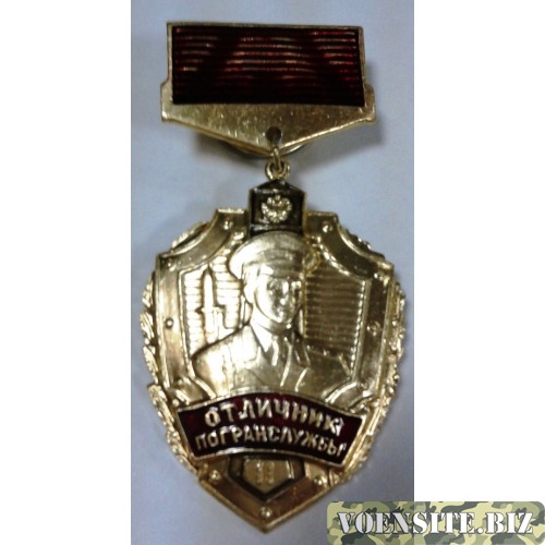Знак-медаль Отличник Погранслужбы