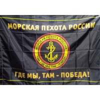 Флаг Морская пехота "Там где мы, там победа" черный фон